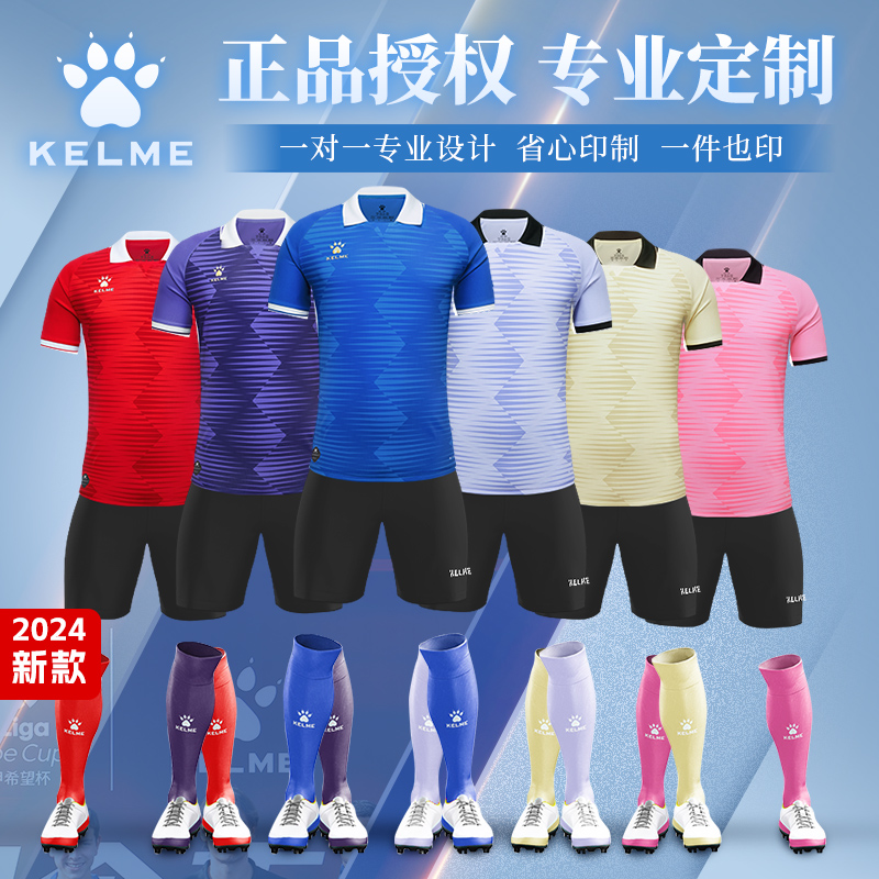 卡尔美足球服团购包印制组队优选