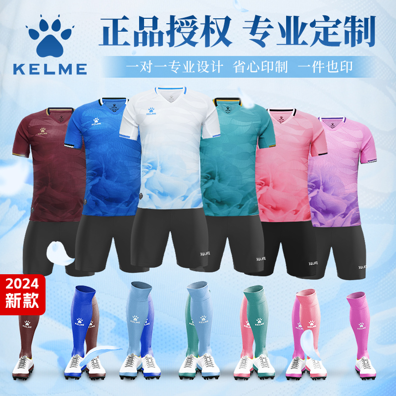 KELME卡尔美足球服定制球衣队服短袖套装男运动训练比赛官方旗舰 运动/瑜伽/健身/球迷用品 足球服 原图主图