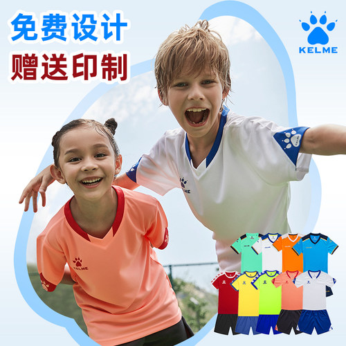 卡尔美新款儿童足球服团购包印制