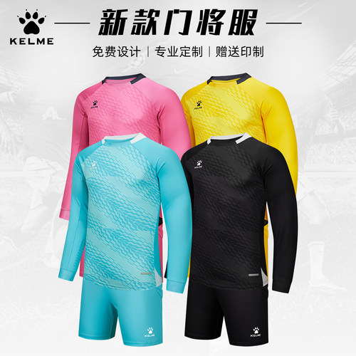 卡尔美守门员服门将服比赛训练