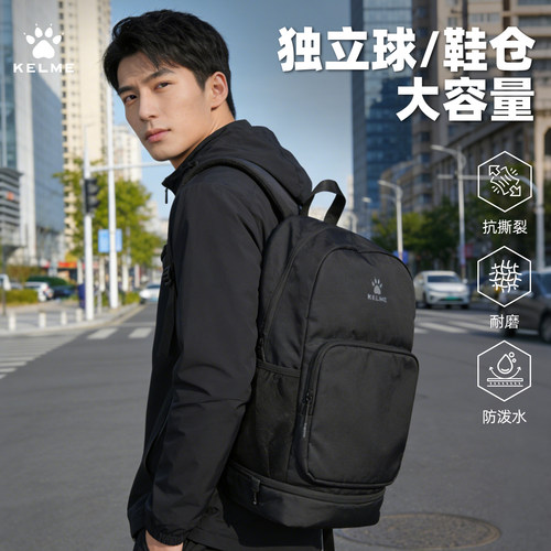 KELME/卡尔美大容量双肩包书包男