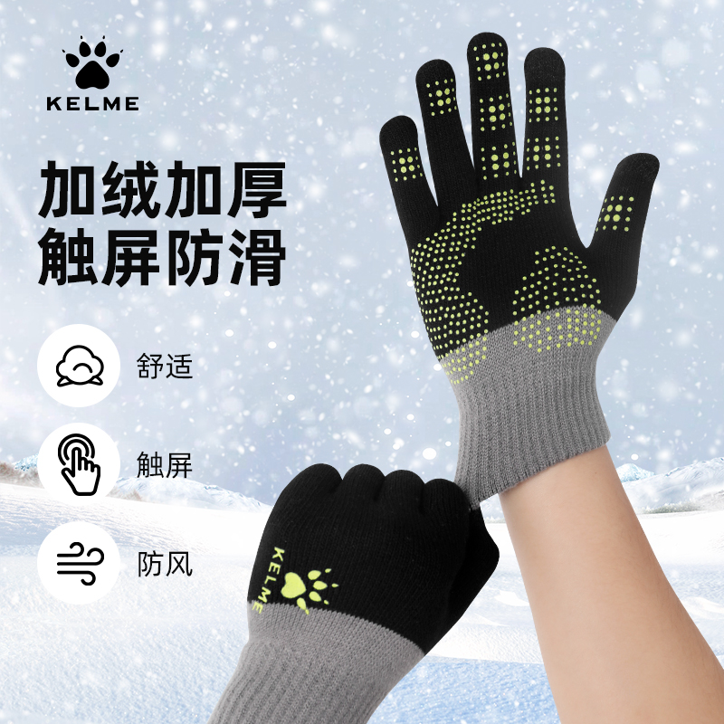 卡尔美触屏手套全指防滑保暖训练