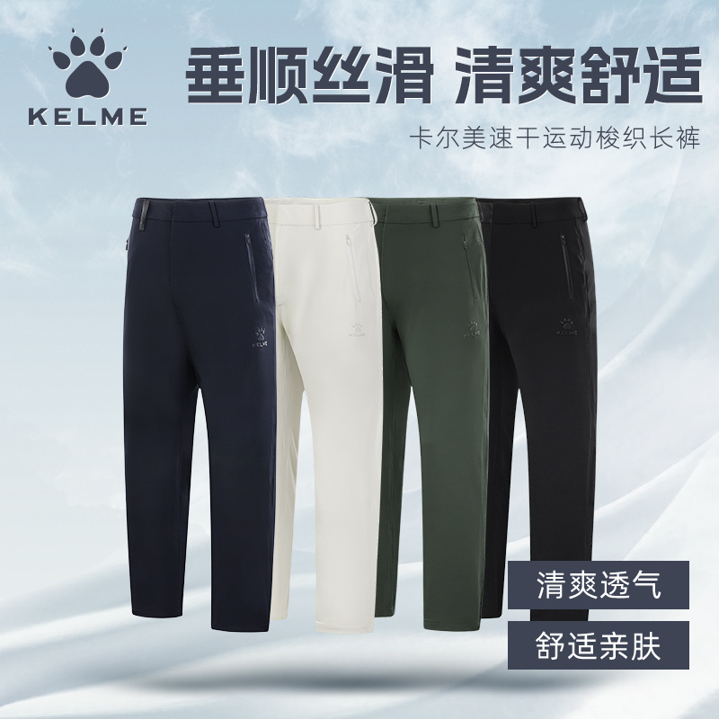 KELME卡尔美足球裤男运动束脚裤儿童高弹跑步长裤训练收腿小脚裤
