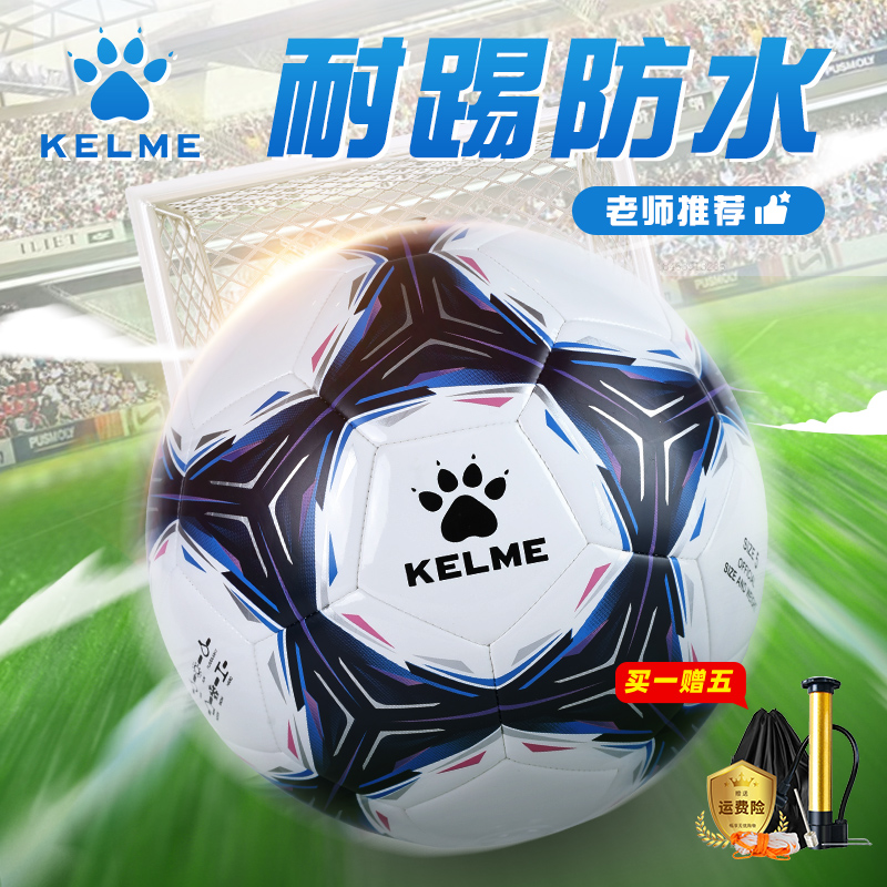 卡尔美专业足球比赛训练4号5号球