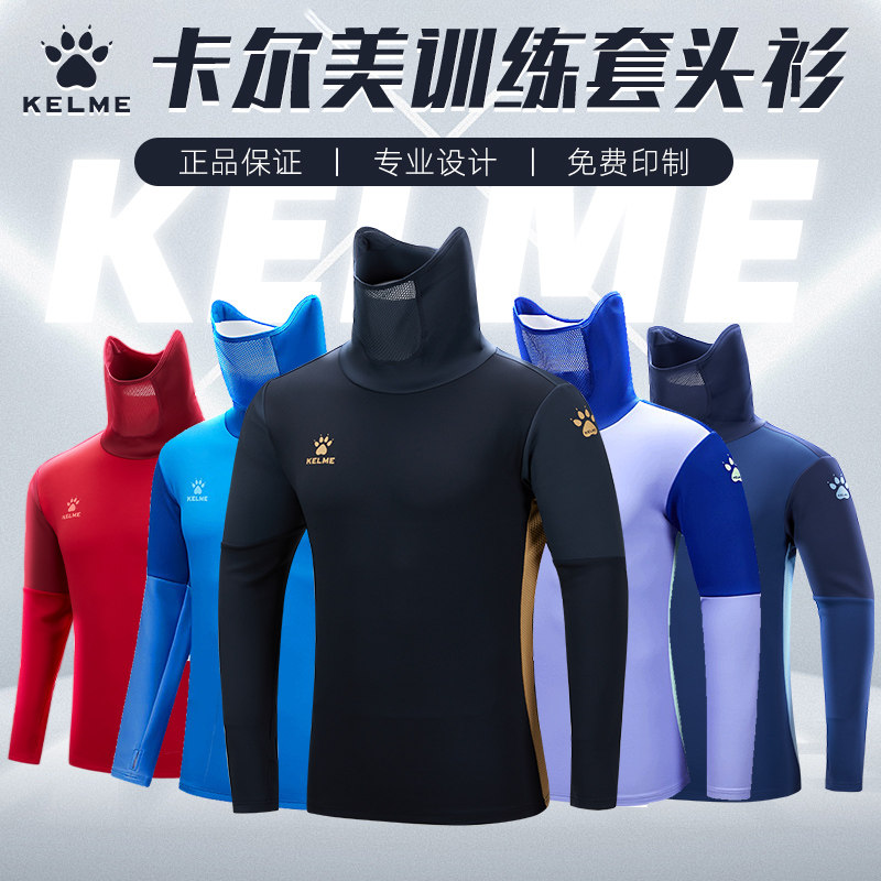 KELME卡尔美套头衫男长袖跑步运动高领面罩足球训练服上衣打底衫