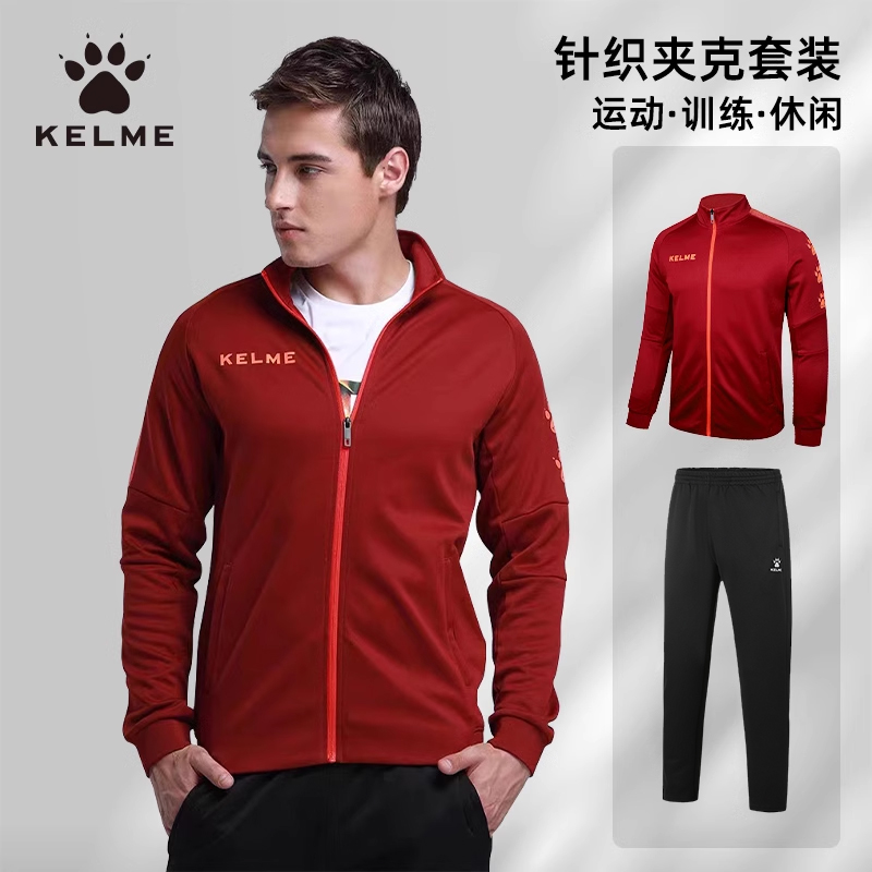 卡尔美外套套装男足球训练服夹克