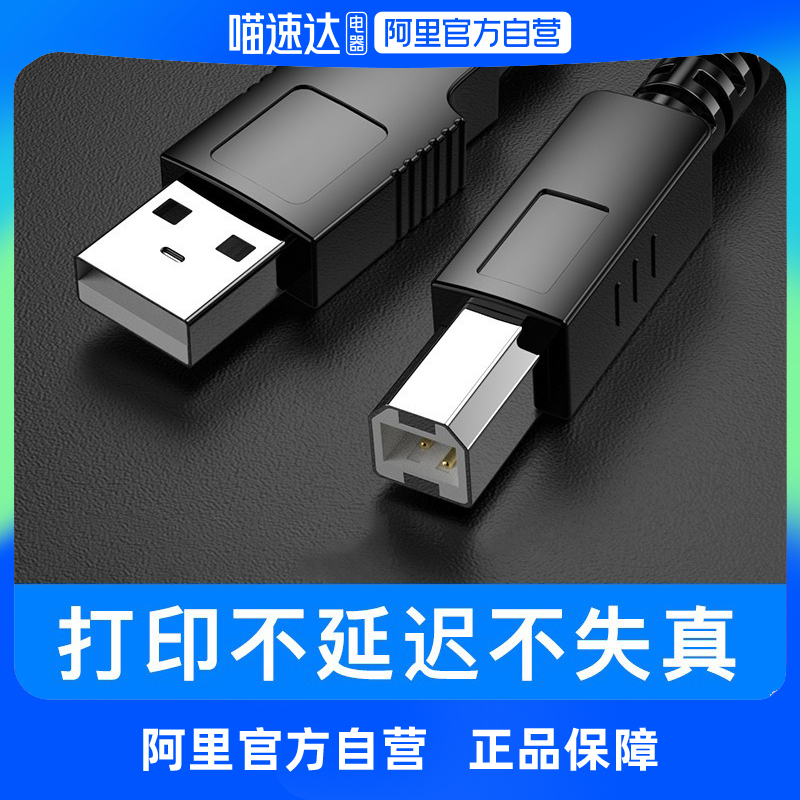 【阿里官方自营】打印机数据线USB加长延长线与电脑连接线适用于hp惠普m1005爱普生epson佳能canon联想针式三 3C数码配件 USB延长线 原图主图