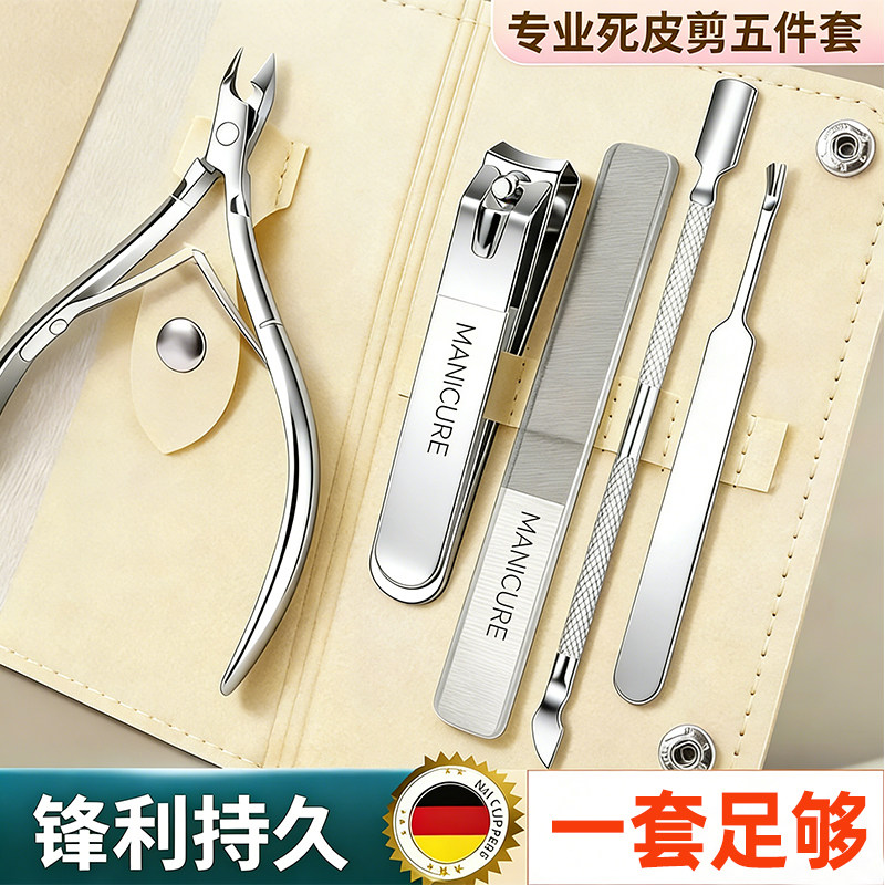 德国美甲专用剪刀死皮剪去角质死皮倒刺修脚趾甲工具磨脚套装神器,家庭/个人清洁工具,美甲/修甲套装,淘宝优惠券,粉丝福利购,淘宝优惠卷