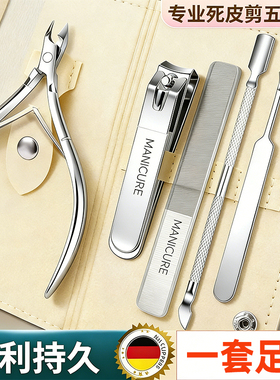 德国美甲专用剪刀死皮剪去角质死皮倒刺修脚趾甲工具磨脚套装神器
