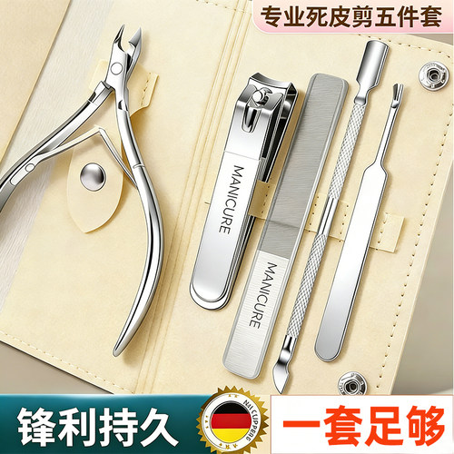 德国美甲专用剪刀死皮剪去角质死皮倒刺修脚趾甲工具磨脚套装神器 - 封面