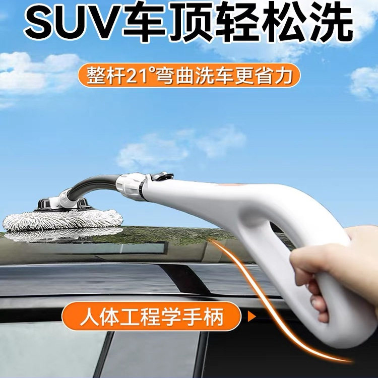 洗车拖把SUV车顶清洗神器21°弯曲懒人洗车刷省力软毛擦车神器