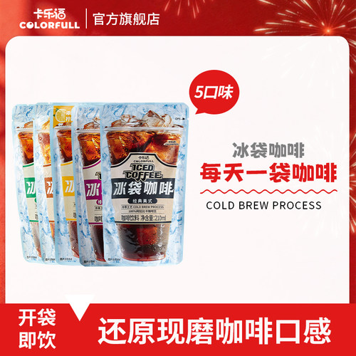 卡乐福冰袋咖啡开袋即饮无需冲泡