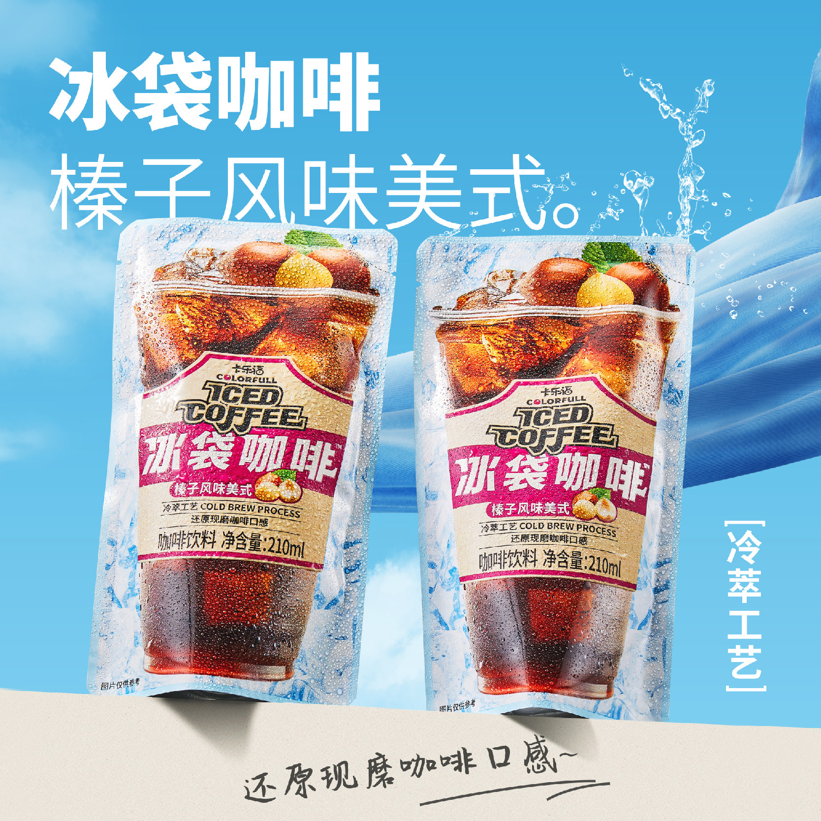 卡乐福冰袋咖啡袋装榛子风味美式