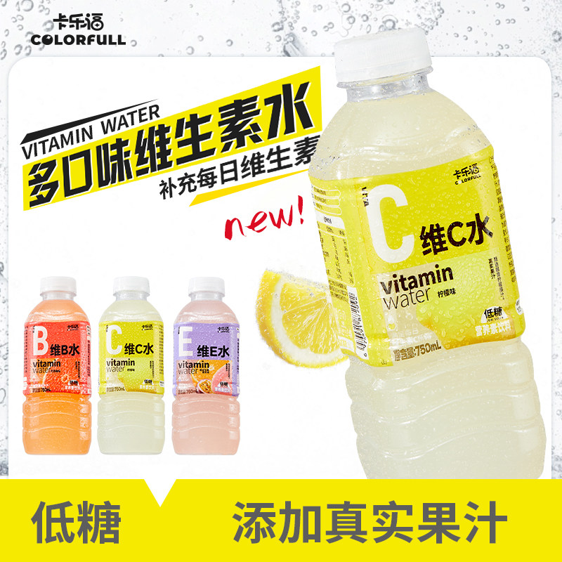 卡乐福维生素水 低糖柠檬西柚热带水果味维C水维B水维E水750ml