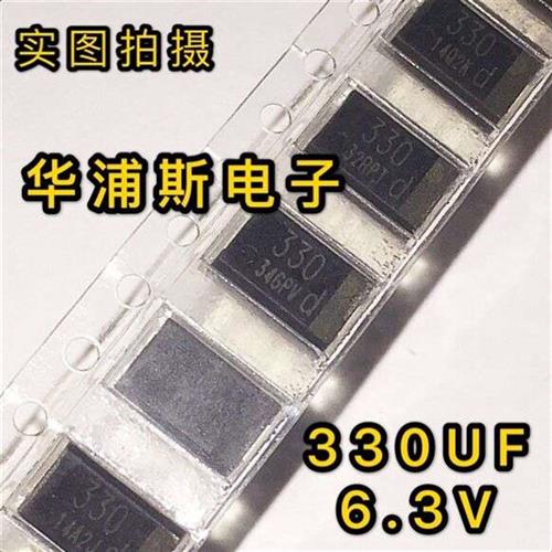 10个包邮 330UF 6.3V贴片钽电容 D型7343薄款可代替OE907 OE128-封面