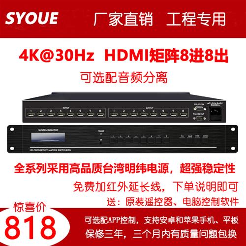 超高清4K HDMI矩阵4进4出带光纤音频分离 8/9/12/16/24会议拼接屏