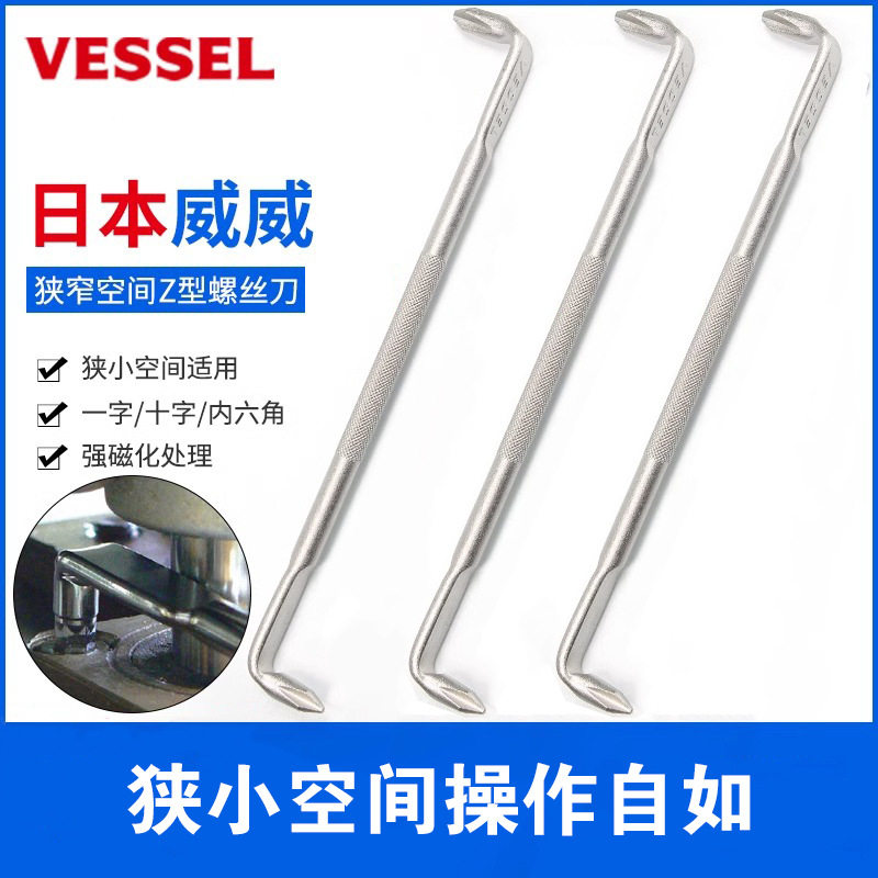VESSEL威威 Z型螺丝刀TD-64 一字6.0 十字PH2双头螺丝批 超短起子
