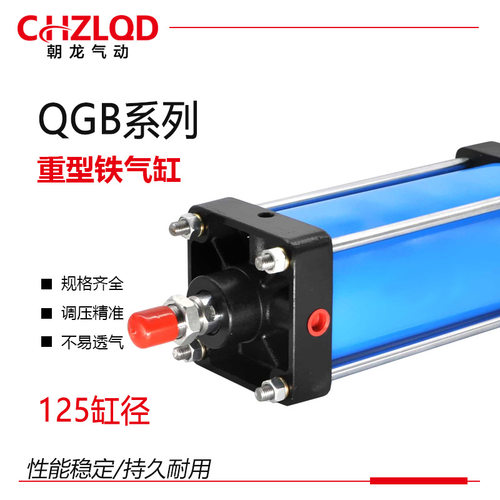 大推力QGB125 /QGA100*50*75*100*150*200-300/MF1全铁重型气缸