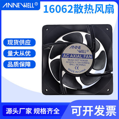 WDF16062BL 110V 220V 轴流风机160*160*62 交流散热风扇