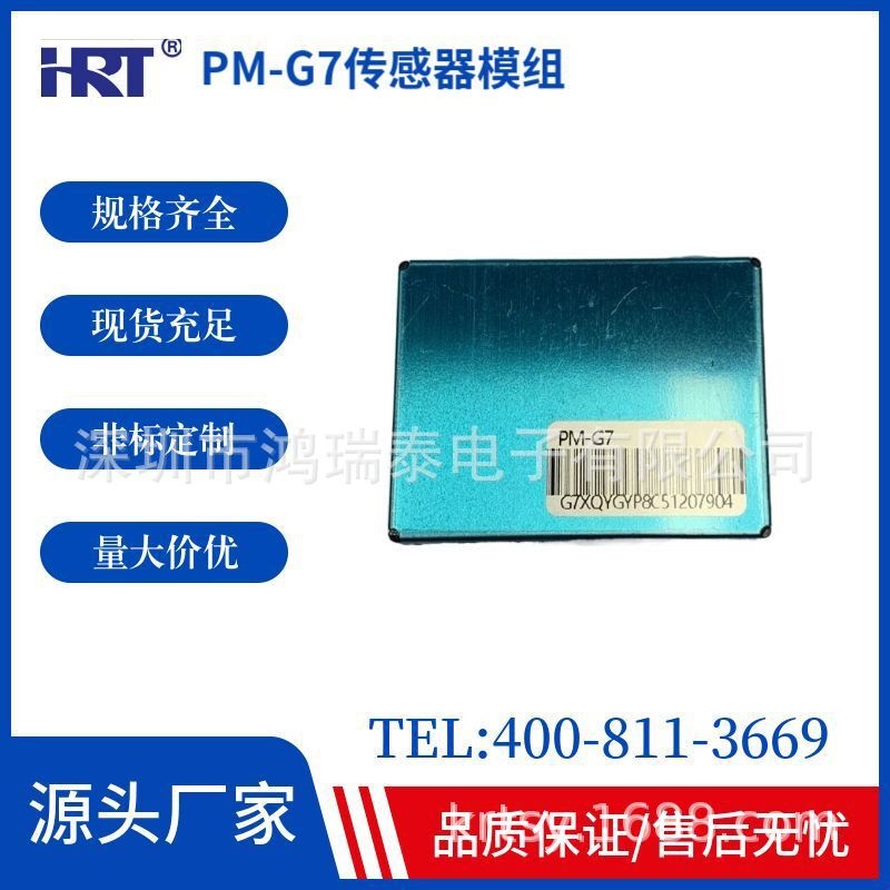 攀藤科技 PMS7003 精准检测PM2.5 G7