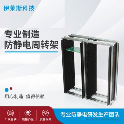工厂生产防静电周转架470×190×545MM防静电置板架SMT上下板料架