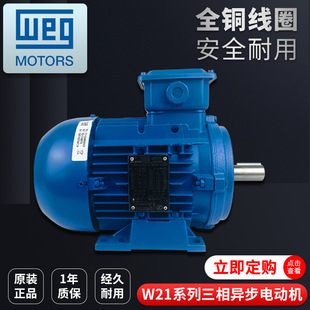 WEG三相异步感应电动机W21系列铸铁多电压马达纯铜线圈1.5KW立 卧