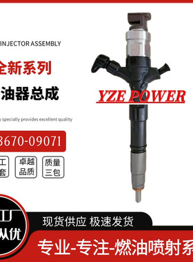 23670-09071喷油器总成23670-09070/23670-30280勃铖工厂直供