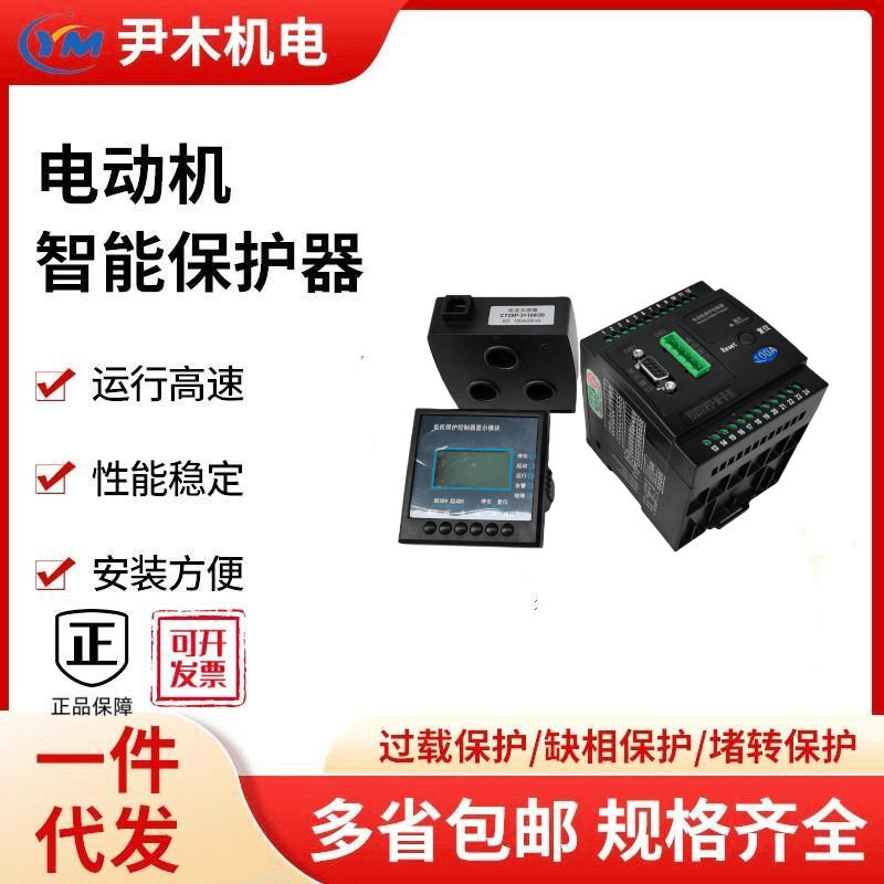 电动机综合保护器 YD2310G-2M-R-DP 雅达马达保护器YD2310FD-M-DP