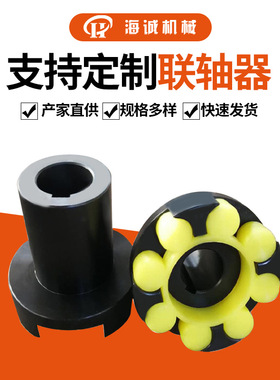MLMT梅花弹性联轴器聚氨酯梅花型星型传动轴梅花爪型