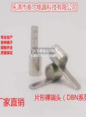DBN1.25-18 片形裸端头 片形冷压接线端子 铜线耳 冷压插片线耳