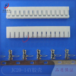 JC20 14Y插头2.0mm间距焊板端子连接器接插件电源配件 14P胶壳2.0