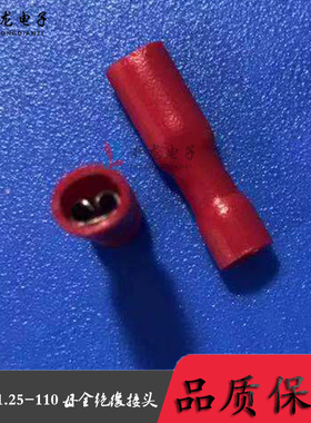 FDFD1.25-110母全绝缘冷压端头母接线端子插簧红色护套 1000只/包