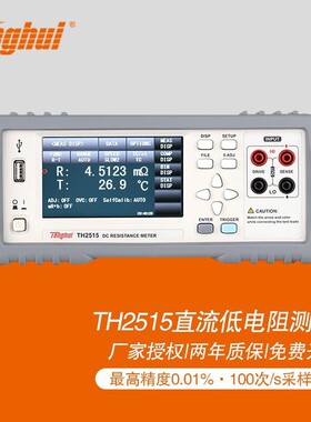 Tonghui同惠直流低电阻测试仪 TH2511A/TH2512AB+TH2516B微欧姆计