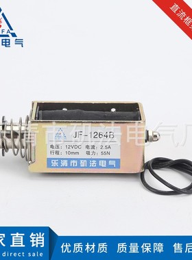 款式齐全 微型直流电磁铁12V 撞击贯穿框架推拉式电磁铁JF-1264B