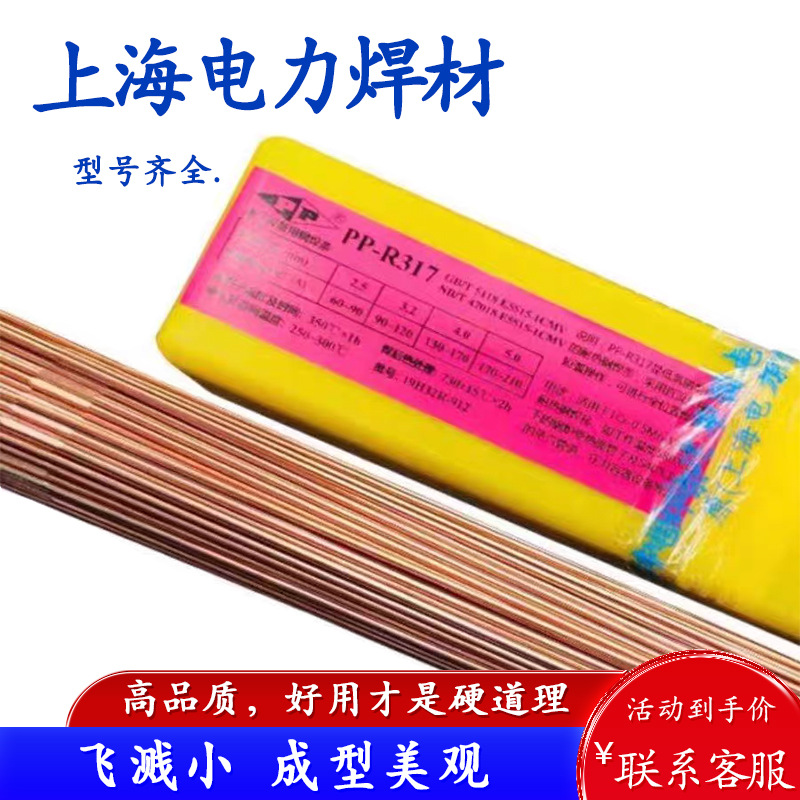 上海电力PP-R327低合金焊条 E5515-B2-VM耐热钢电焊条2.5 3.2焊接