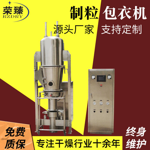 不锈钢颗粒多功能流化床包衣机 实验流化床包衣机 食品粉体制粒机