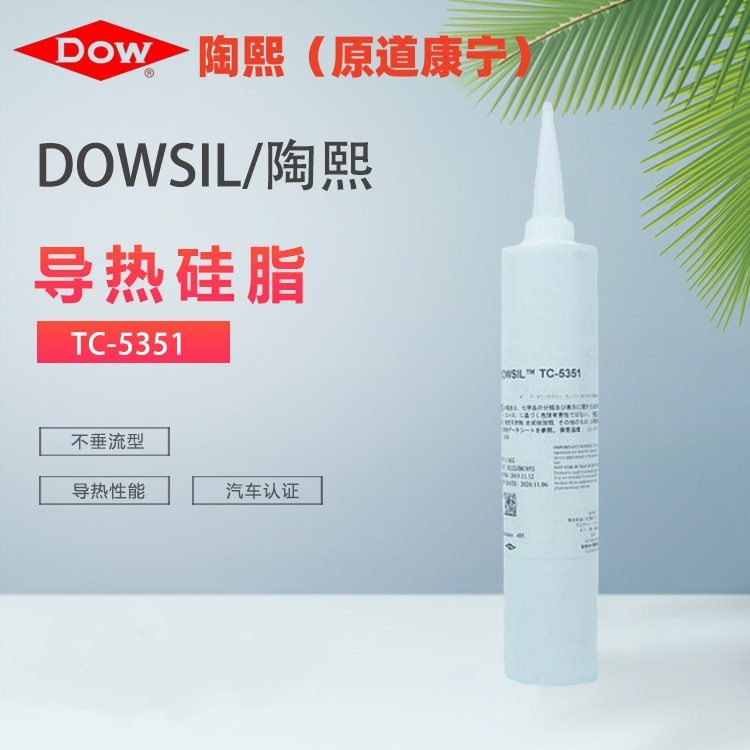 陶熙TC-5351 导热硅脂不垂流型汽车电子专用材料密封胶