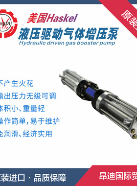 HASKEL液压驱动气体增压泵 HGD-150 HGD-150/90氢气专用气体泵