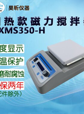 昊昕(HaoXin)磁力搅拌器HXMS350-H加热款 HXMS350搅拌机