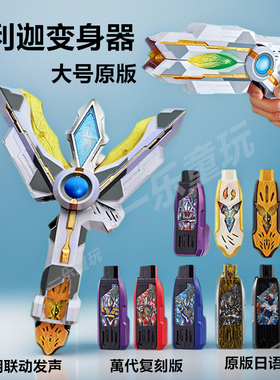 特利迦变身器大号原版音效DX胜利神光棒圆环之臂发声密钥闪耀利刃