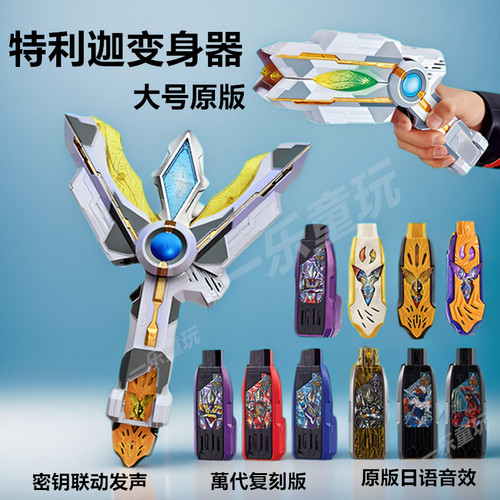 特利迦变身器日语音效圆环之臂