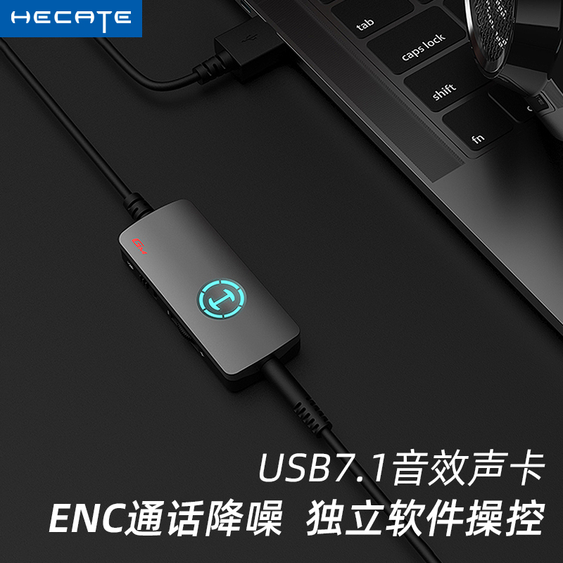 漫步者HECATE GS02电脑游戏耳机外置声卡7.1音效3.5mm转U