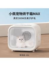 猫咪烘干机吹风机专用家用洗澡自动吹水狗狗 小佩宠物烘干箱MAX