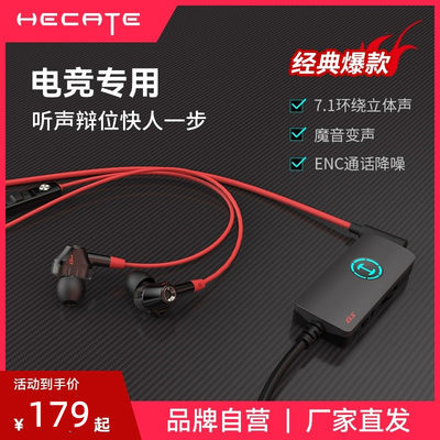 漫步者HECATE GM360声卡版电脑耳机入耳式USB7.1声卡电竞吃鸡耳麦