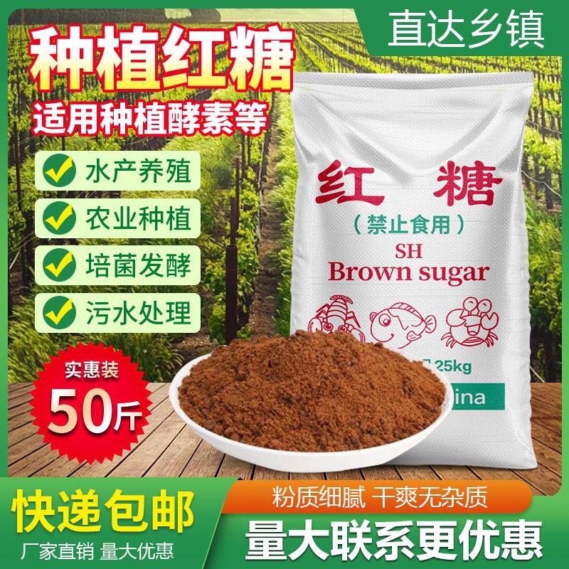 农用红糖 植物发酵专用 水产养殖正品保真em菌种菜果树叶面肥壮根