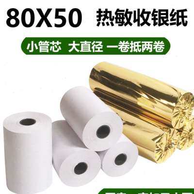 50卷80X60热敏收银纸80x50打印纸80x80小卷纸收银机57*50小票纸