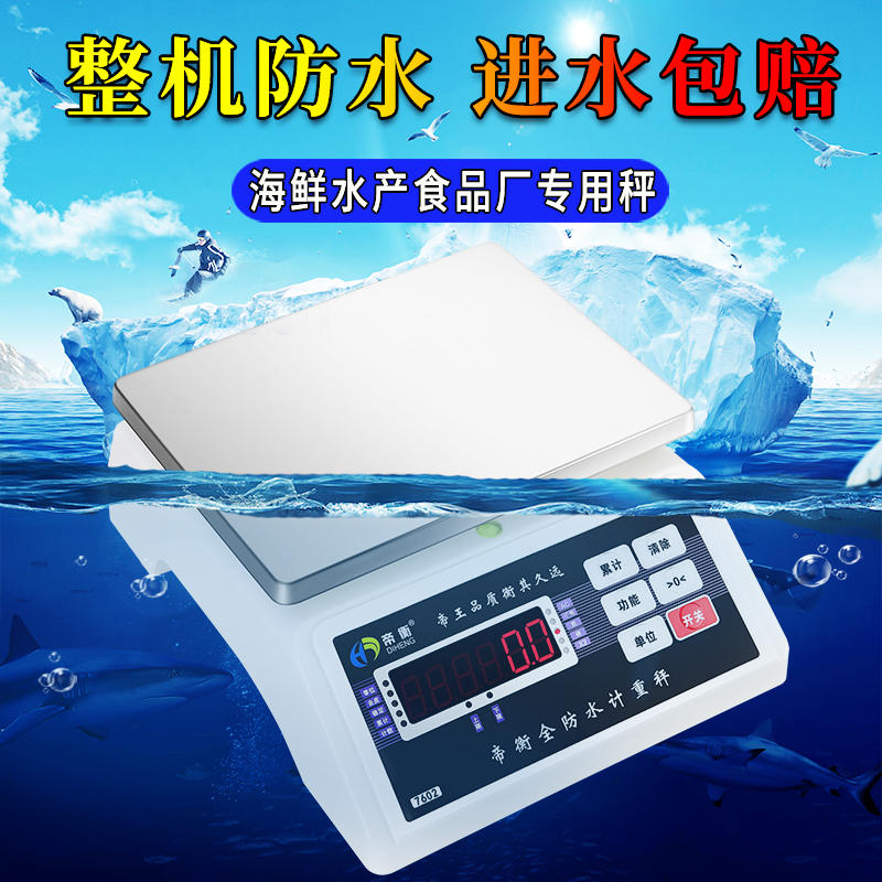 全防水精准计重秤0.1g商用海鲜食品厂专用电子秤食物奶茶叶克称数