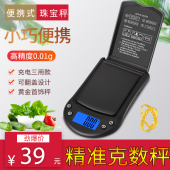 可携式 回收黄金秤高精准度秤高精度电子秤0.01g珠宝首饰称重迷你