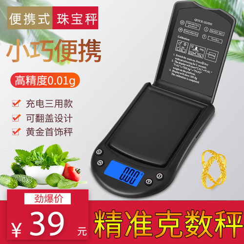 可携式回收黄金秤高精准度秤高精度电子秤0.01g珠宝首饰称重迷你