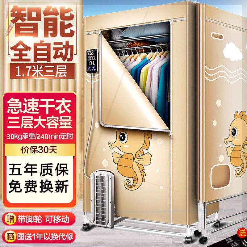 智能全自动烘干机家用衣服暖被速干衣柜大人婴儿烘衣机大容量干衣